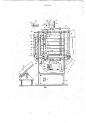Листоподборочная машина (патент 745716)