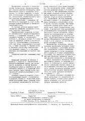 Пневматический сепаратор (патент 1247108)