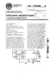 Емкостной измерительный преобразователь (патент 1205066)