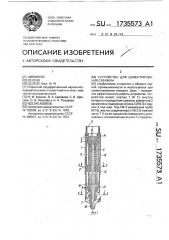 Устройство для цементирования скважин (патент 1735573)