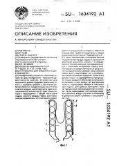 Устройство для машинного доения коров (патент 1634192)