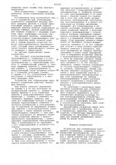 Устройство для стабилизации переменного напряжения (патент 951257)
