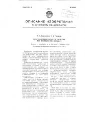 Электромеханическое устройство для возведения в квадрат (патент 98500)