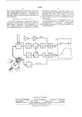 Способ измерения микроциркуляции в органах и тканях (патент 373002)