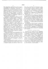 Устройство для подачи пластин (патент 348315)