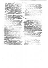 Устройство для изготовления резинокордных оболочек (патент 713703)