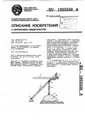Натяжное устройство несущего каната (патент 1025550)