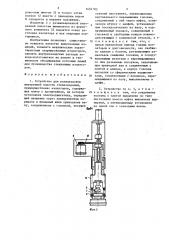 Устройство для развальцовки внутренней полости стеклоизделий (патент 1454785)