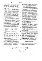 Способ получения 2-(ацетилсалицилокси)-1,3-ди-(п- хлорфенокси-2-метил-пропаноилокси)-пропана (патент 869556)
