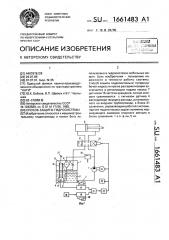 Способ защиты гидросистемы (патент 1661483)