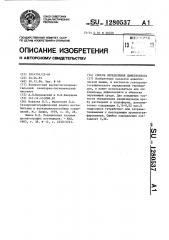 Способ определения дифензоквата (патент 1280537)