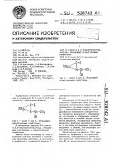 N-(1-окси-2,2,2-трихлорэтил) тиолактамы обладающие психотропными свойствами (патент 528742)