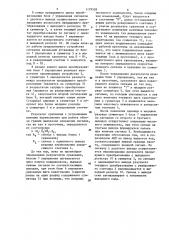 Следящий аналого-цифровой преобразователь (патент 1179538)