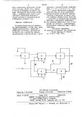 Установка биологической обработки нефтесодержащих сточных вод (патент 891582)