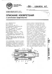 Устройство для закрепления образцов с хвостовиками при испытании на прочность (патент 1281974)