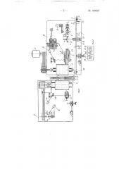 Бесцентрово-шлифовальный автоматический станок (патент 149320)