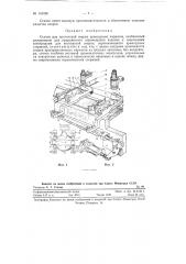 Станок для сварки арматурных каркасов (патент 118928)