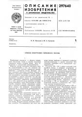 Способ получения глюконата титана (патент 297640)