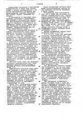 Ткань для прокладок заготовок пневматических шин (патент 1030434)