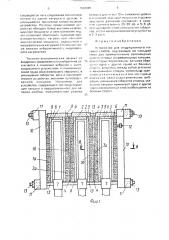 Устройство для индукционного нагрева слябов (патент 1669085)