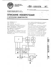 Способ автоматического управления центрифугой с гидроциклонной разгрузкой (патент 1331576)