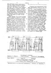 Устройство для моделирования динамики транспортного потока (патент 1228125)