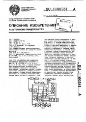 Устройство для измерения параметров импульсных сигналов (патент 1100581)