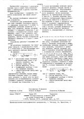 Устройство для дозирования текучих сред (патент 1355874)