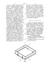 Устройство для выкормки гусениц тутового шелкопряда (патент 904631)