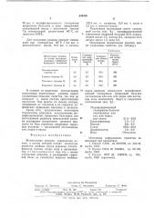 Жевательная резинка (патент 644450)