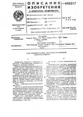 Многокрасочная листовая ротационная печатная машина (патент 642217)