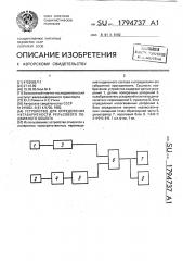 Устройство для определения негабаритности рельсового подвижного объекта (патент 1794737)