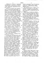 Устройство для синхронизации исполнительных двигателей (патент 1038630)