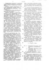 Способ определения стойкости минеральных вяжущих веществ (патент 1117531)