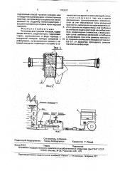 Установка для тушения пожаров (патент 1743617)
