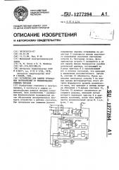 Устройство для защиты трехфазных потребителей от неполнофазных режимов питания (патент 1277284)