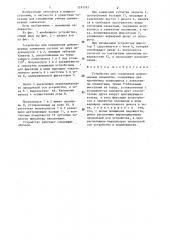Устройство для соединения длинномерных элементов (патент 1291763)