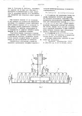 Устройство для разделения потока изделий (патент 610734)