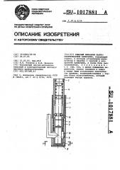 Ударный механизм пьезоэлектрической зажигалки (патент 1017881)