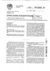 Способ очистки сточных вод от недиссоциирующих загрязнений (патент 1810300)