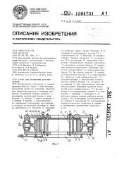 Стенд для испытания шахтных крепей (патент 1364731)