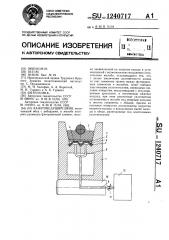 Канатоведущий шкив (патент 1240717)