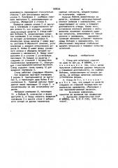 Стенд для испытания изделий на удар (патент 938056)