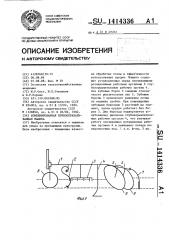 Комбинированная почвообрабатывающая машина (патент 1414336)