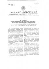 Швейная машина для обрубки, например, платков и пришивания к ним бахромы (патент 107516)