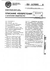 Автоцистерна для жидкостей (патент 1174341)