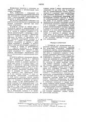 Устройство для автоматического управления движением гусеничного трактора при полигонных испытаниях (патент 1482552)