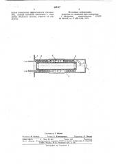Микрохолодильник (патент 665187)