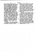Установка для термообработки сыпучего материала (патент 1033821)