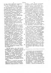 Устройство для воспроизведения записи информации на носитель с магнитооптическим регистрирующим слоем (патент 1254549)